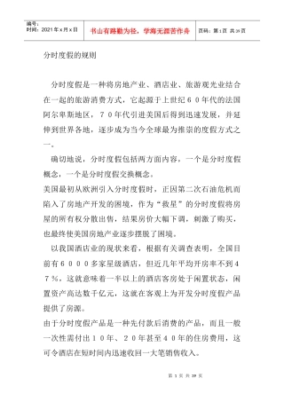 房地产市场崩溃之案例2