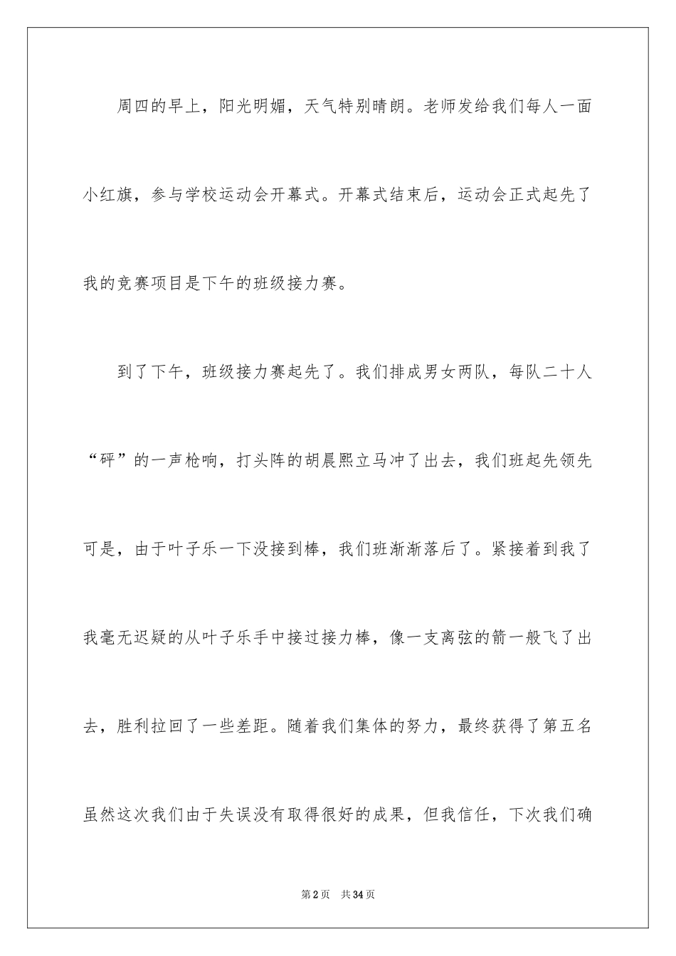 2024冬季运动会作文_2_第2页