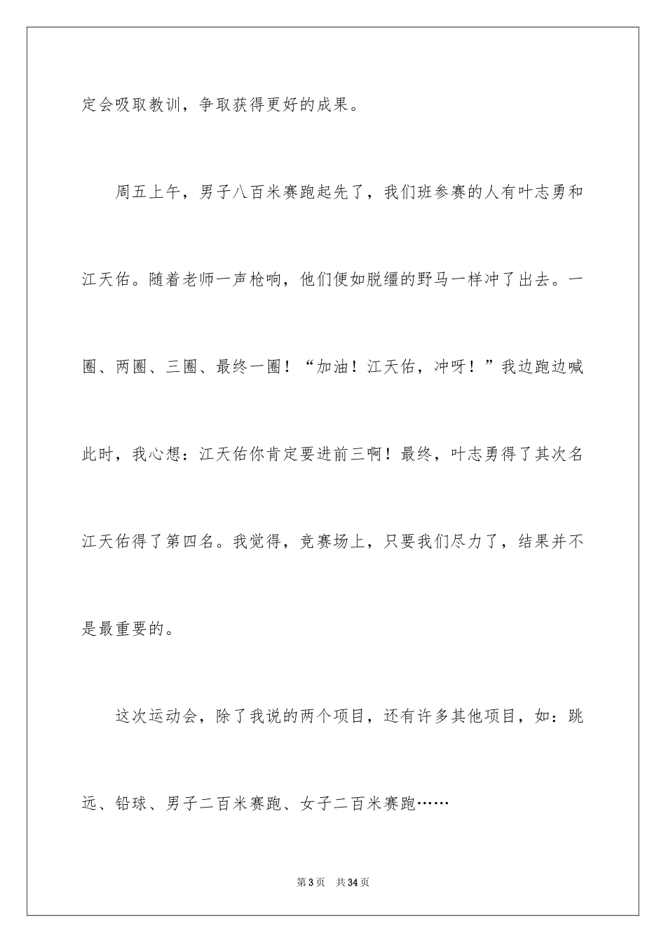 2024冬季运动会作文_2_第3页