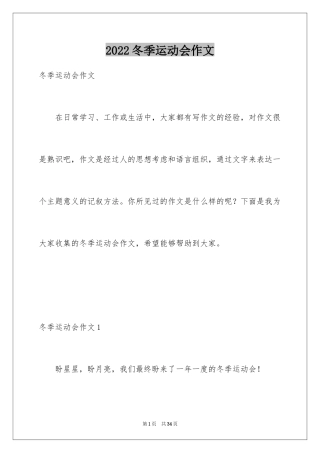 2024冬季运动会作文_2