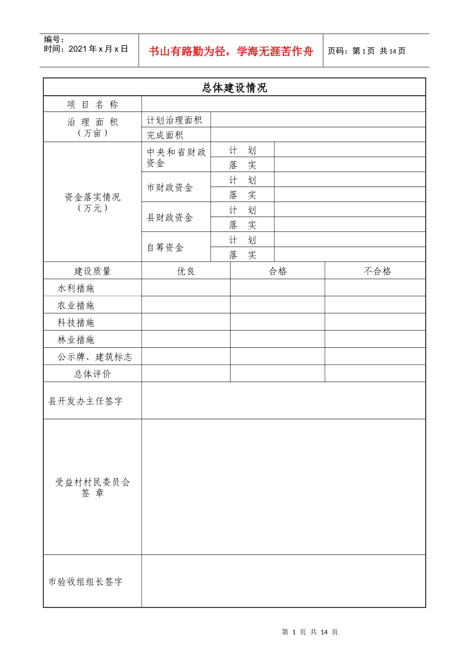 山东省农业综合开发_第2页