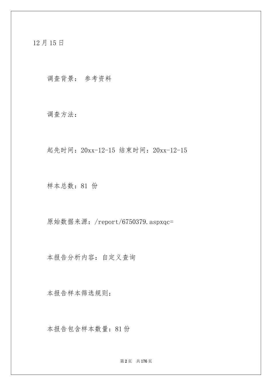 2024大学生手机调研报告_2_第2页