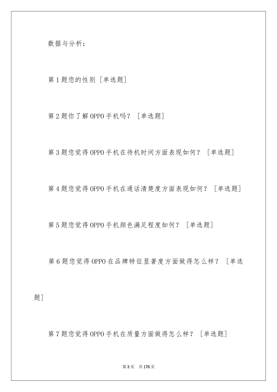 2024大学生手机调研报告_2_第3页