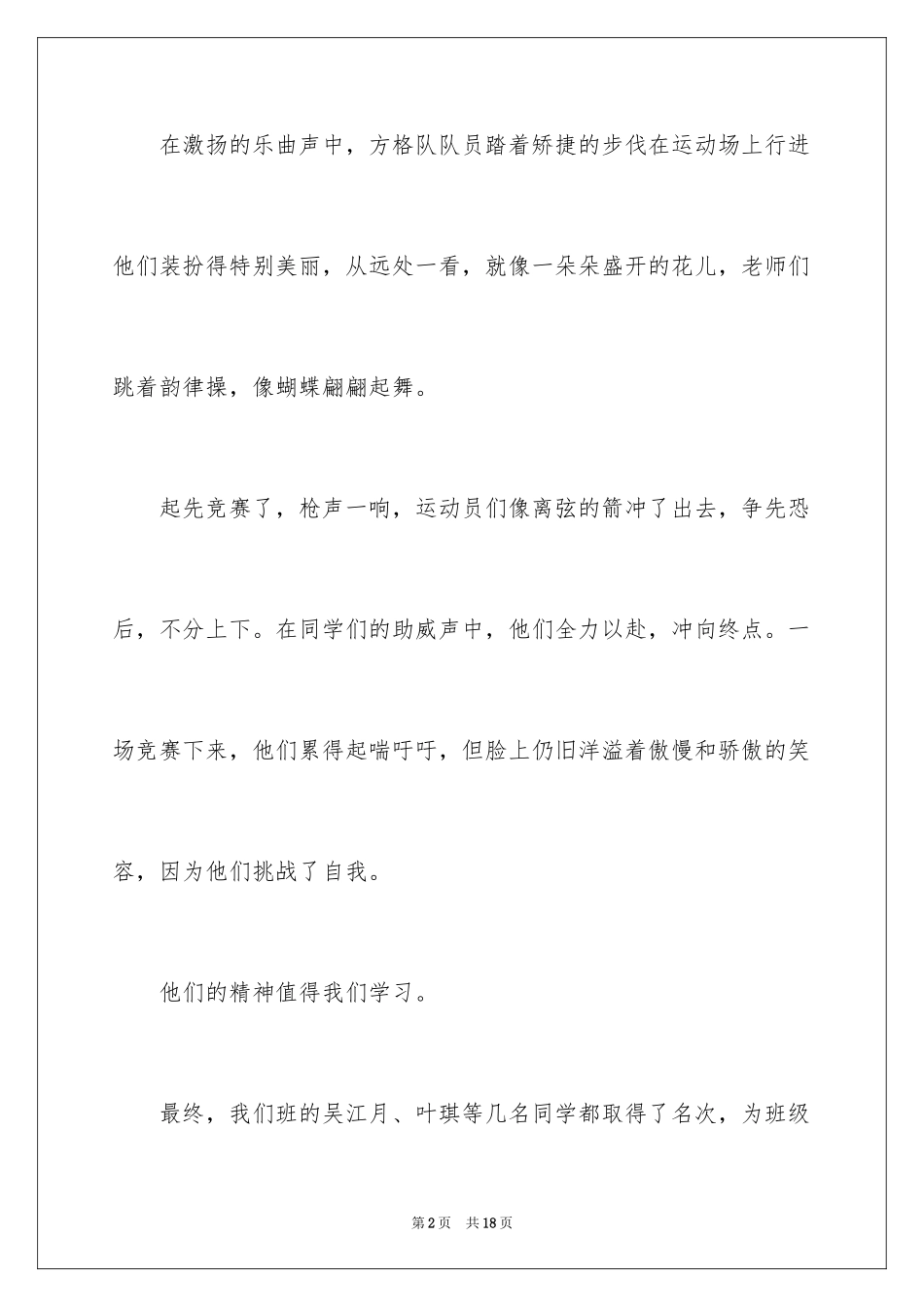 2024二年级日记_7_第2页