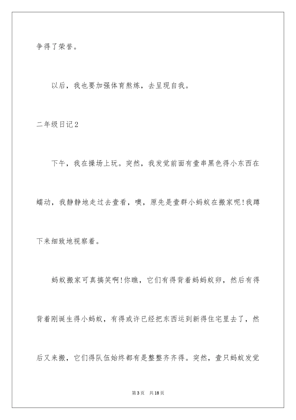 2024二年级日记_7_第3页