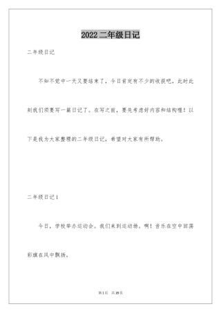 2024二年级日记_7