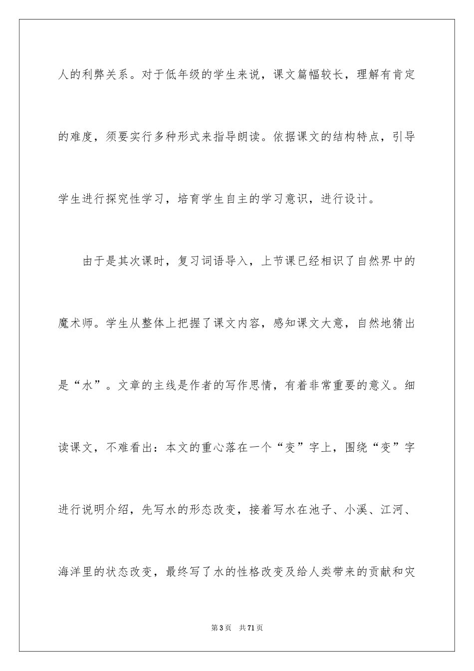 2024《我是什么》教学反思_8_第3页