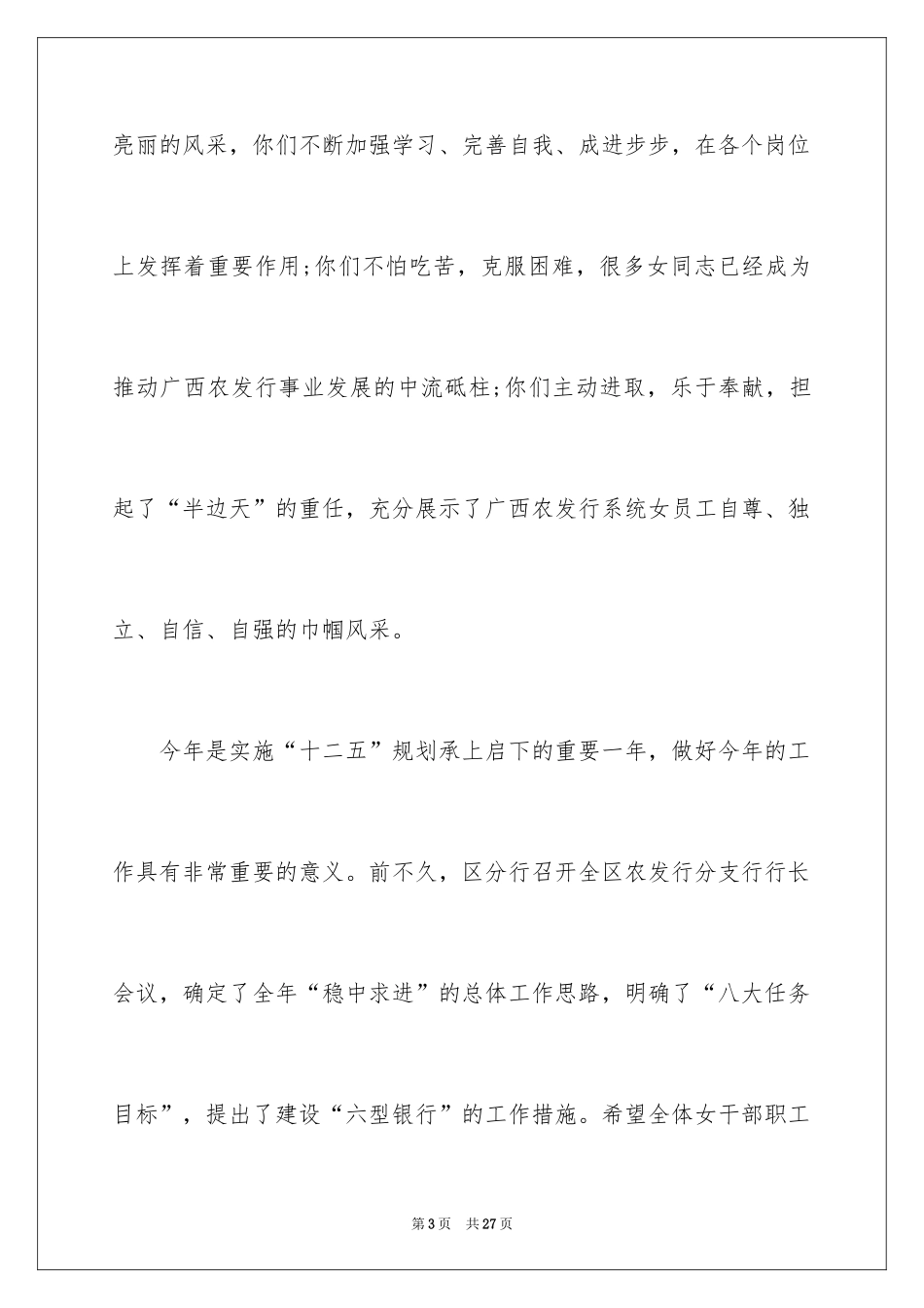 2024三八的慰问信_78_第3页