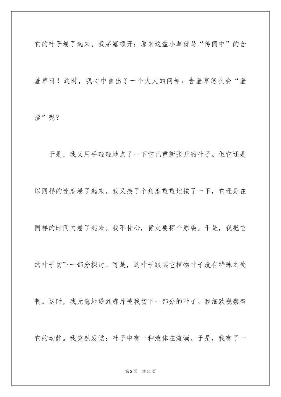 2024发现植物作文_5_第2页