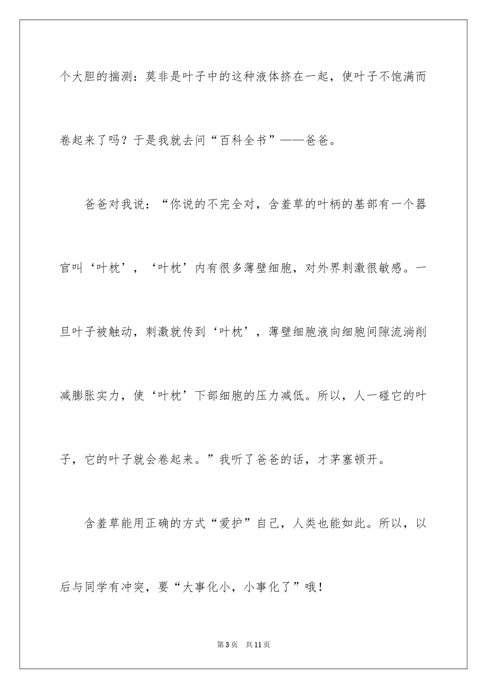 2024发现植物作文_5_第3页