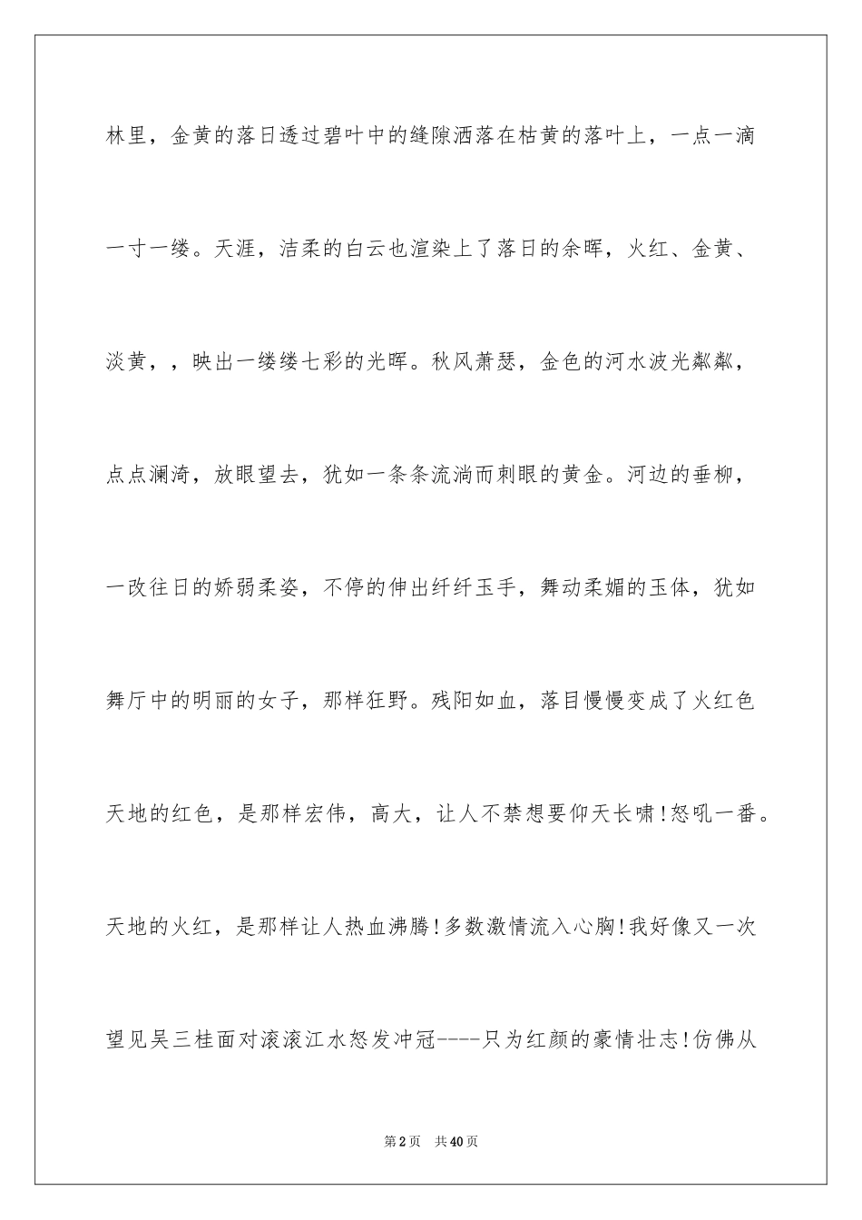 2024夕阳写景作文_第2页