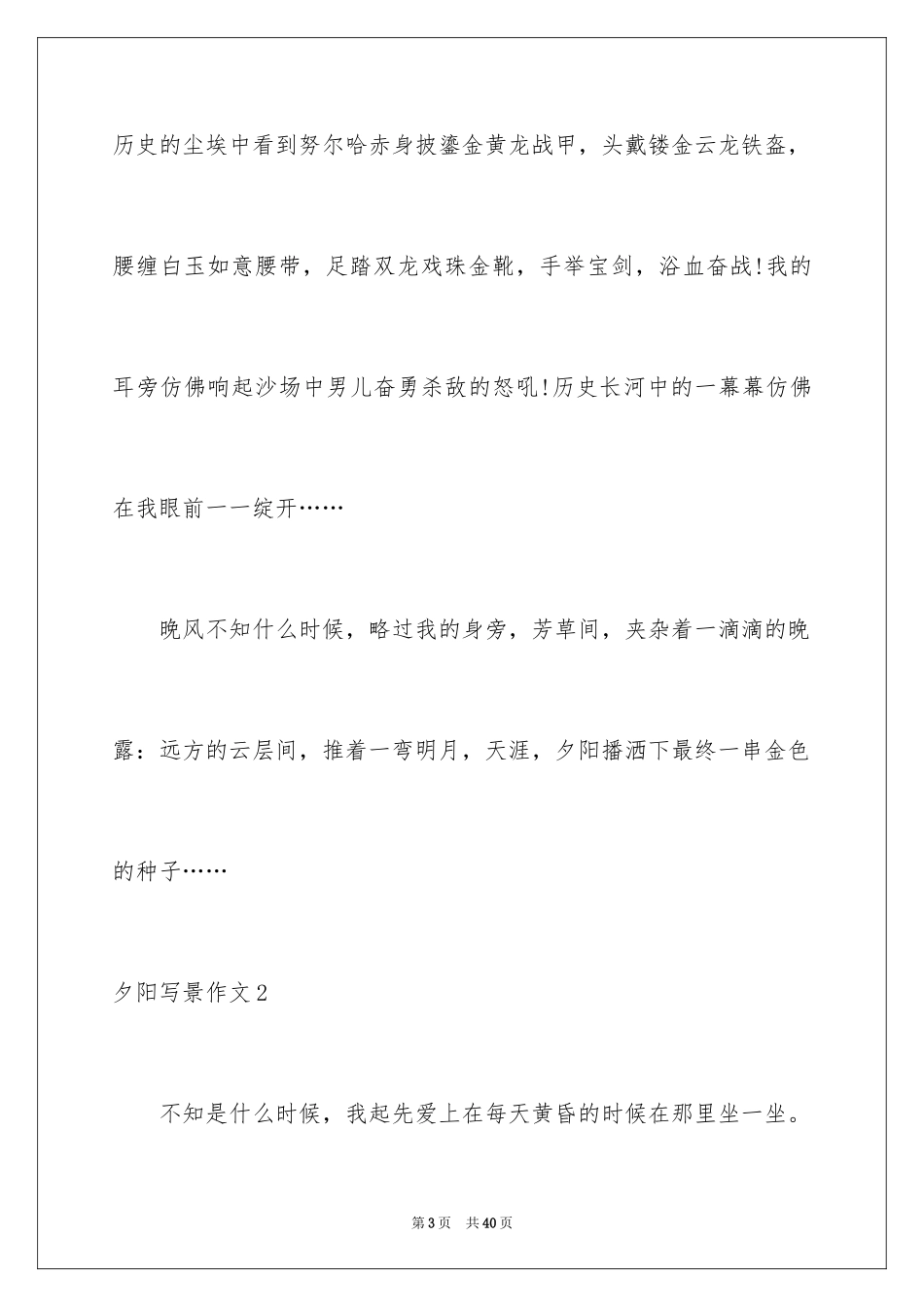 2024夕阳写景作文_第3页