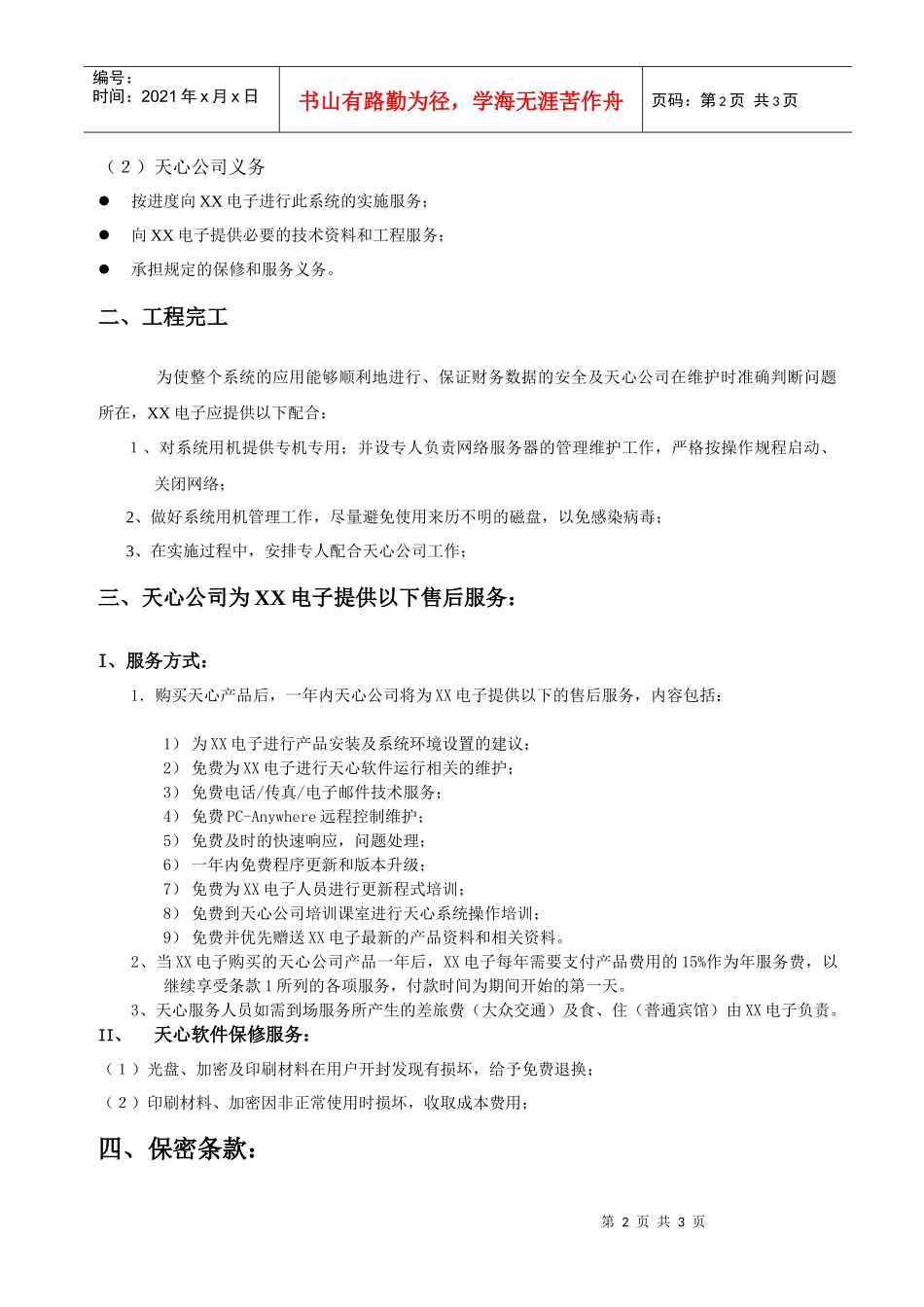 天心软件—XX电子报价_第2页
