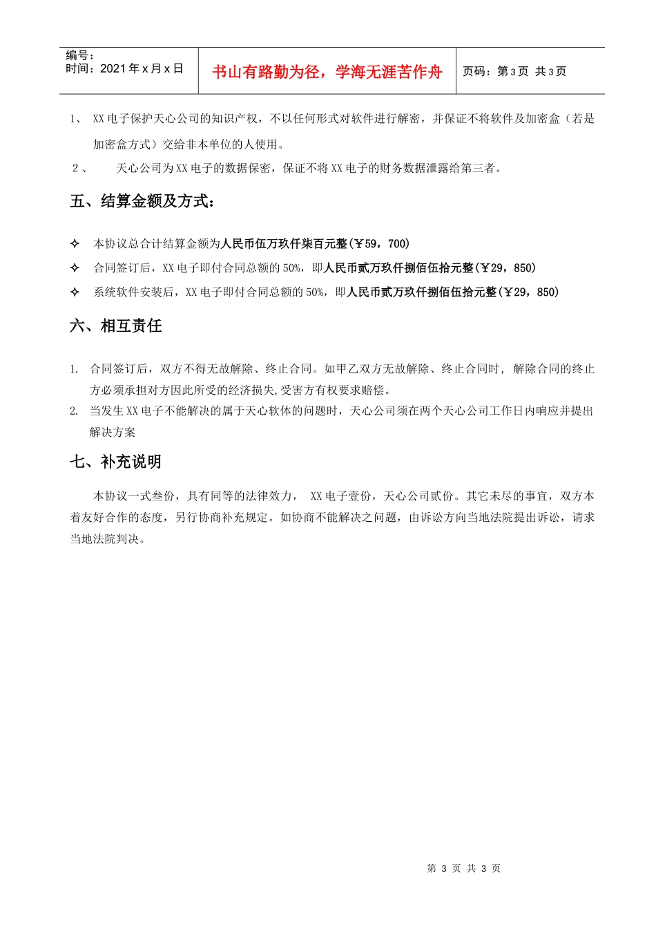 天心软件—XX电子报价_第3页