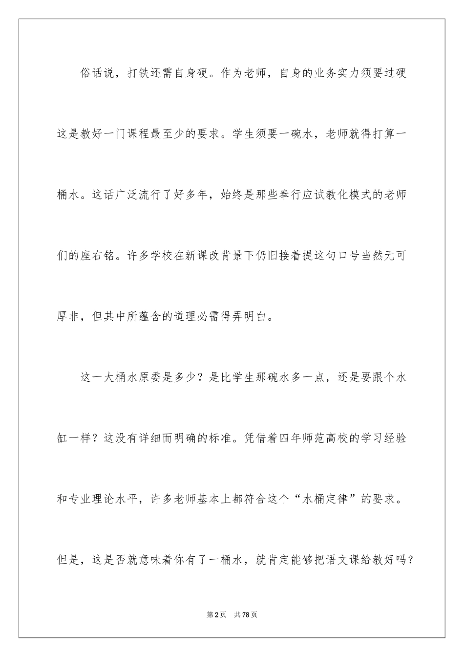 2024 高中语文教师教学心得体会 _第2页