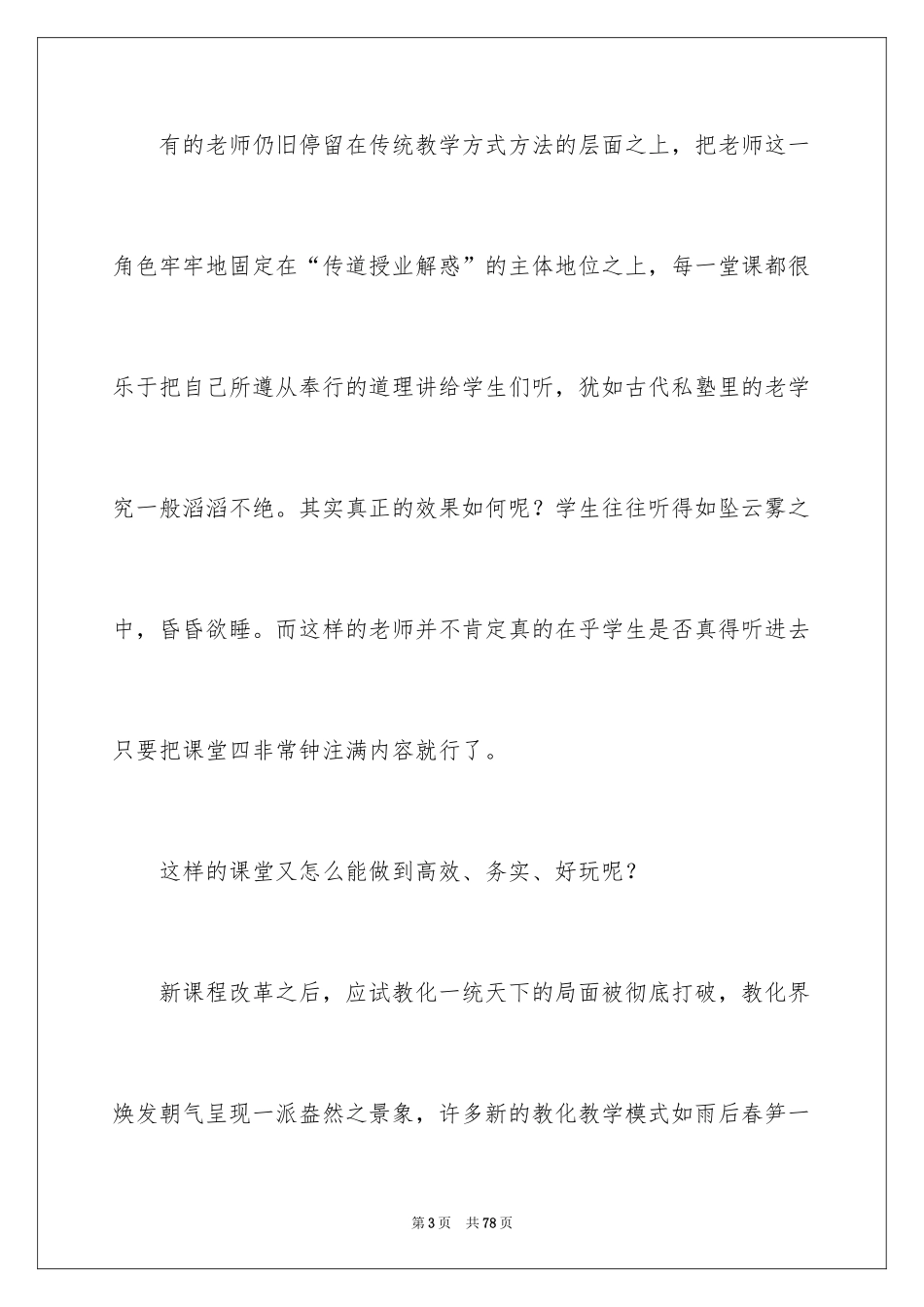 2024 高中语文教师教学心得体会 _第3页