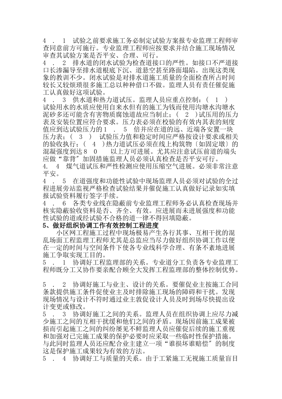 住宅小区室外管网工程施工监理要点_第3页