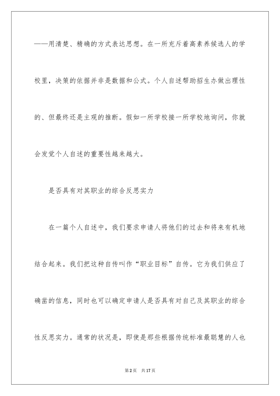 2024个人留学申请书_4_第2页