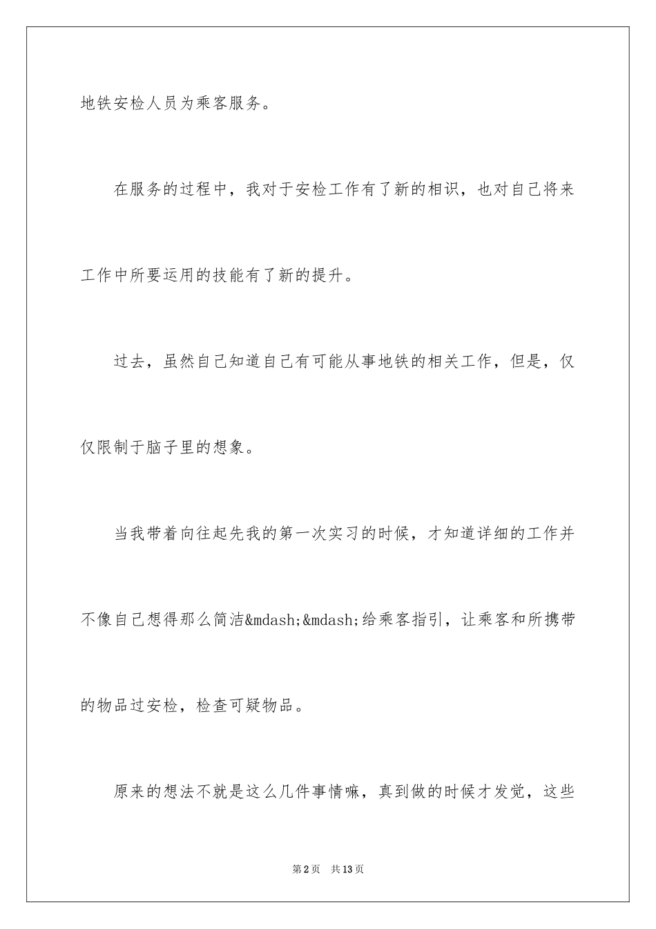 2024地铁转正自我鉴定_第2页