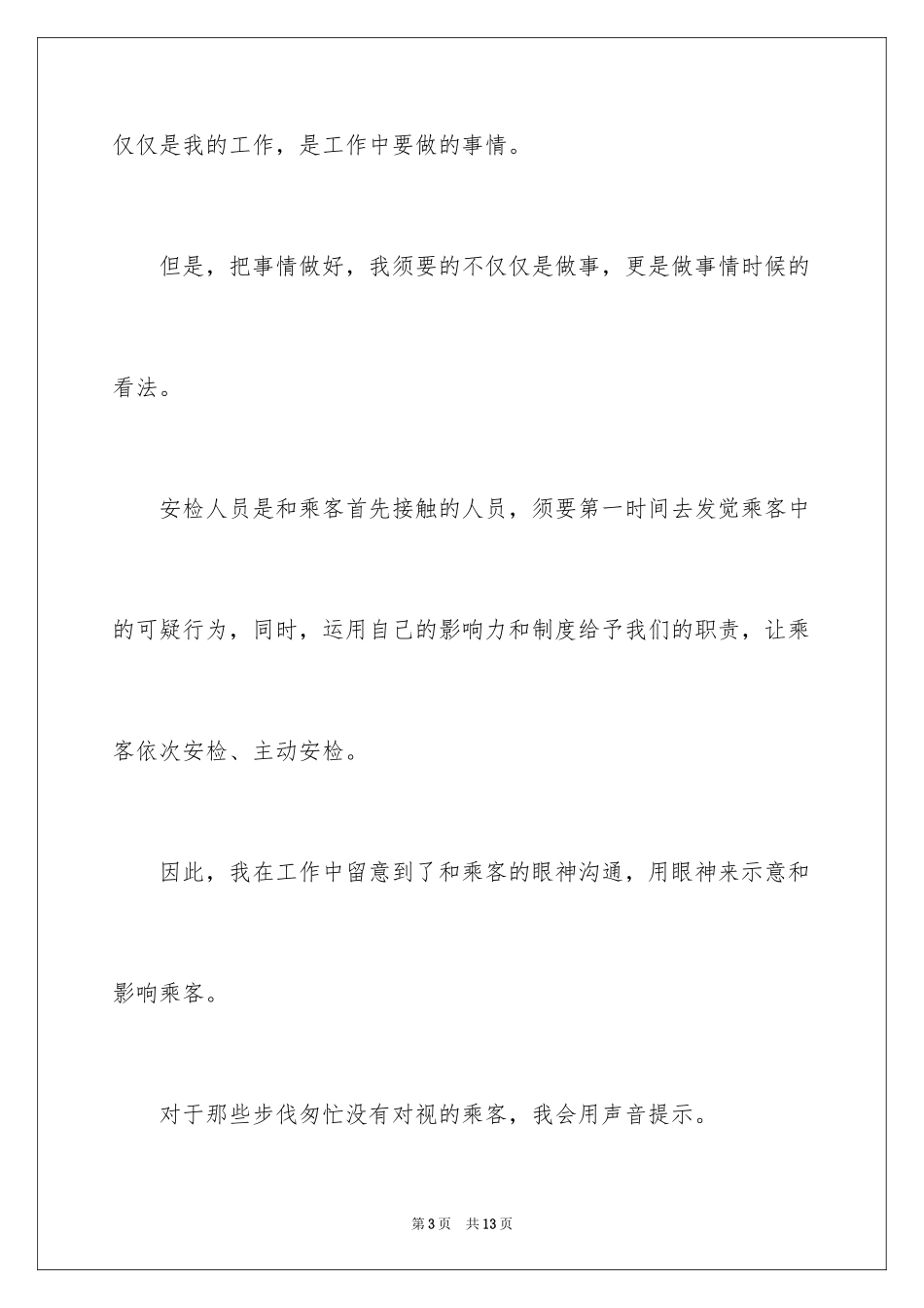 2024地铁转正自我鉴定_第3页