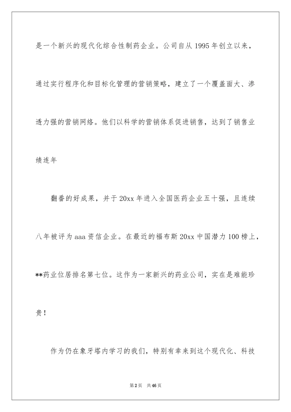 2024制药厂实习报告_1_第2页