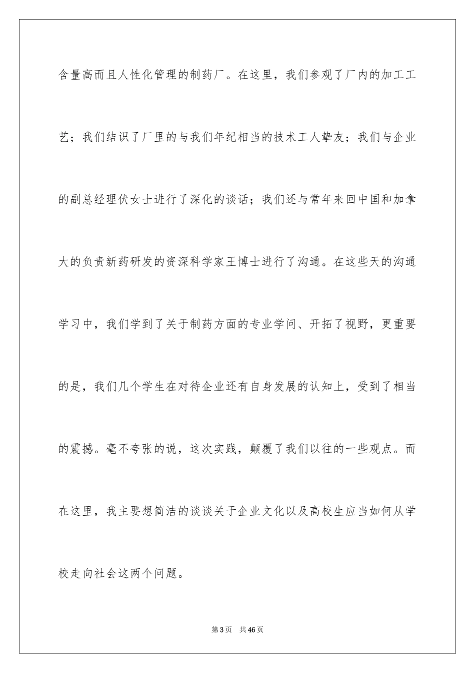 2024制药厂实习报告_1_第3页
