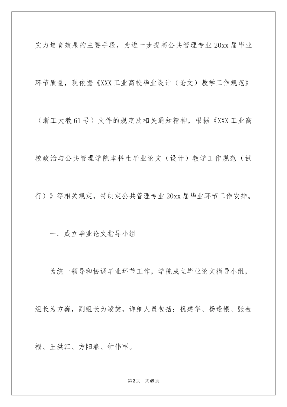 2024学院工作计划_19_第2页