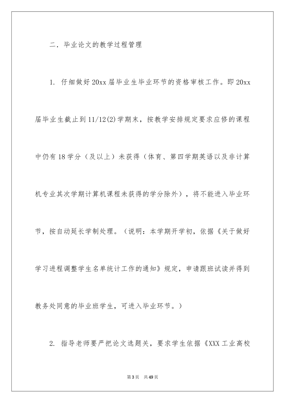 2024学院工作计划_19_第3页