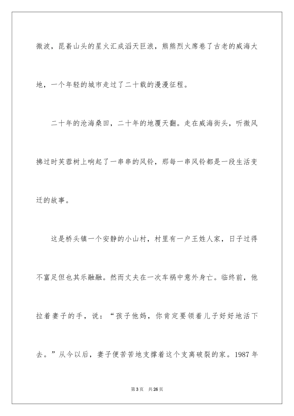 2024中学生爱国演讲稿_1_第3页