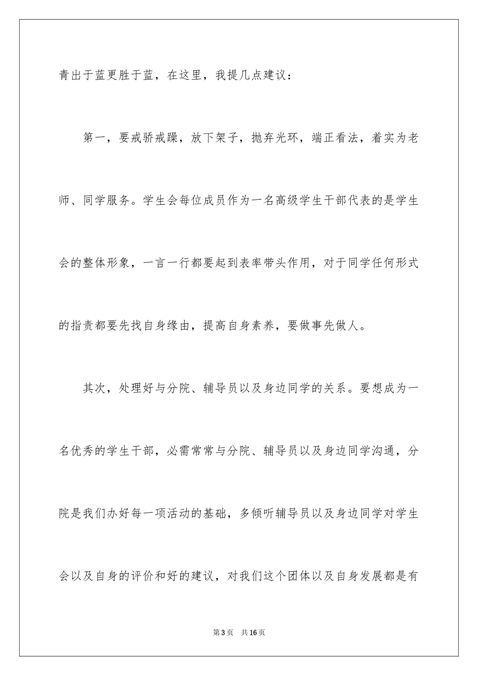 2024学生会主席工作总结发言稿_第3页