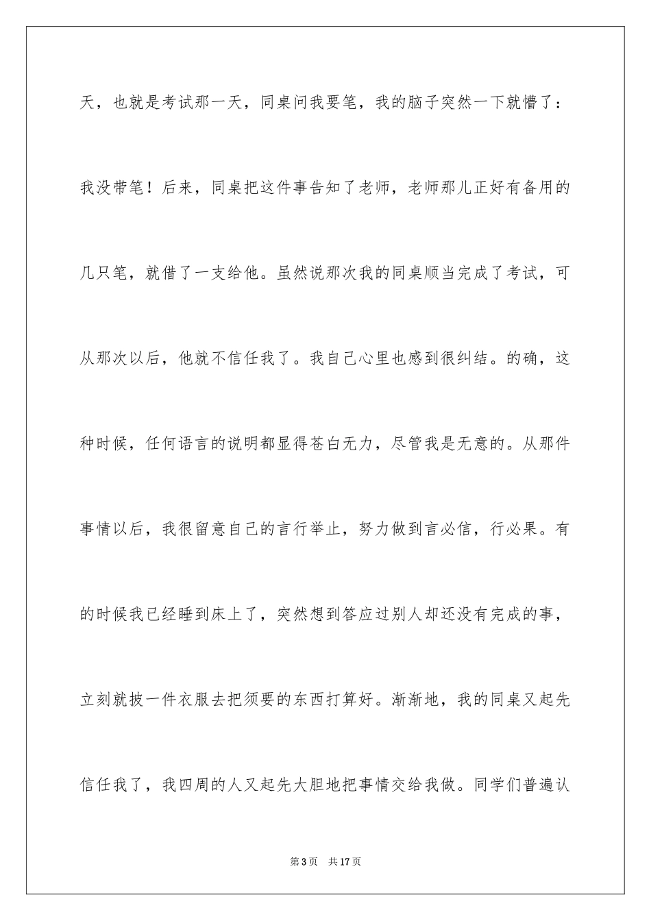 2024中学生诚信的演讲稿_1_第3页