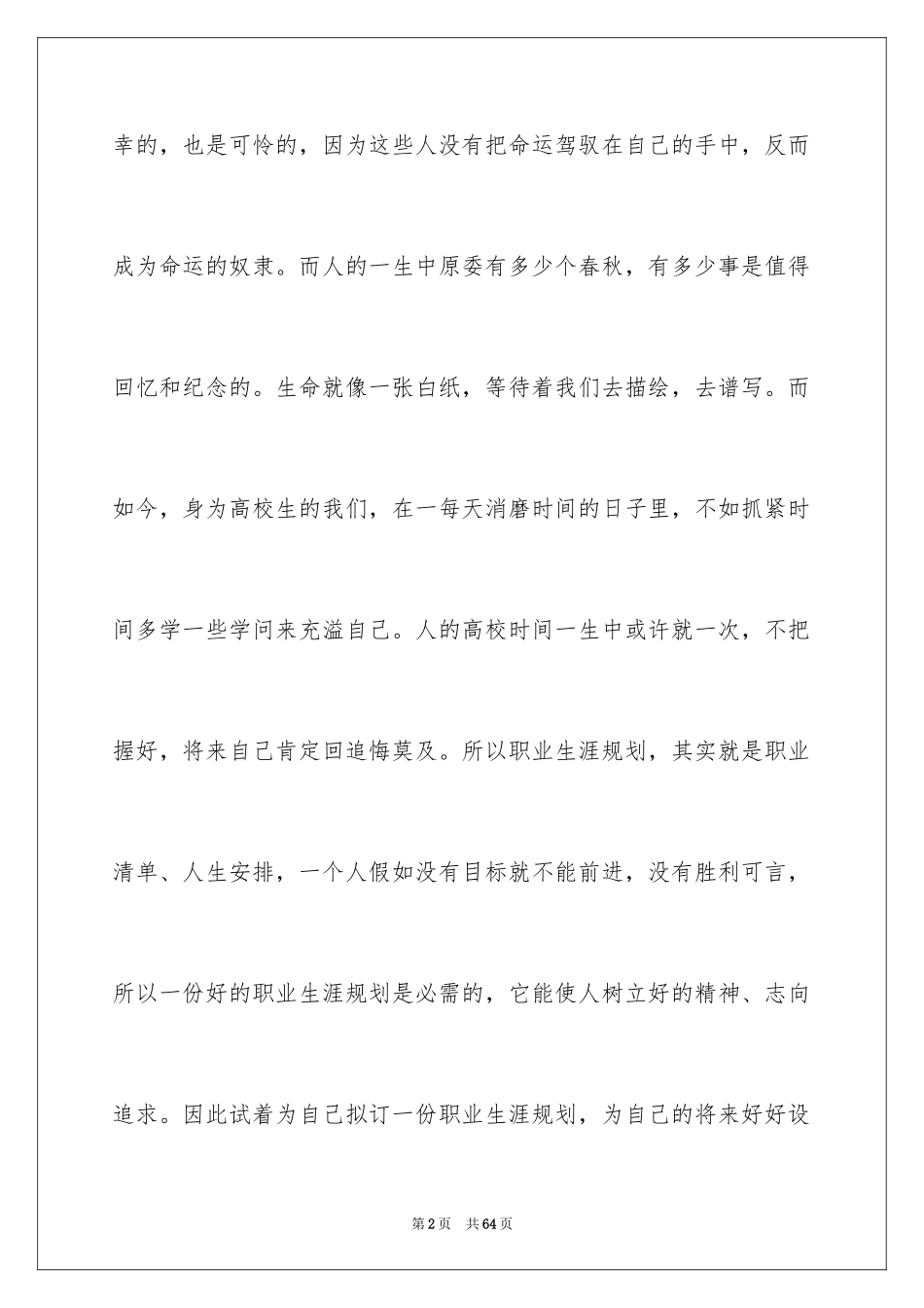 2024大学生职业规划_416_第2页