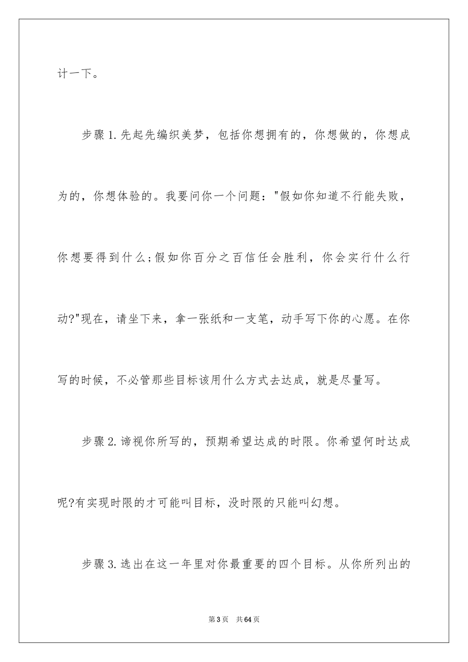 2024大学生职业规划_416_第3页