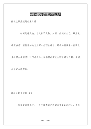2024大学生职业规划_416