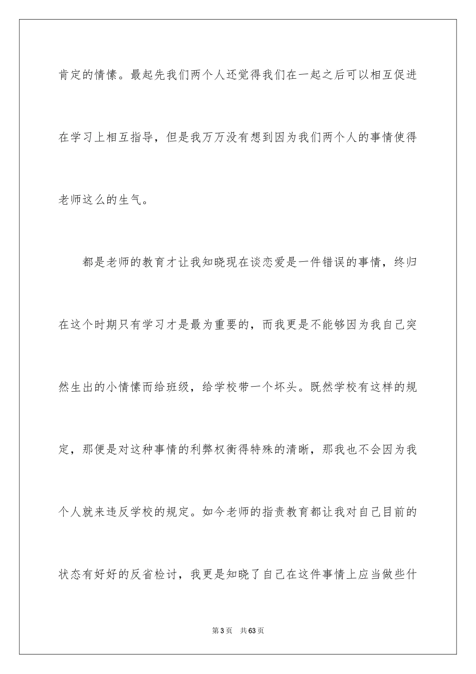 2024中学生早恋检讨书_2_第3页