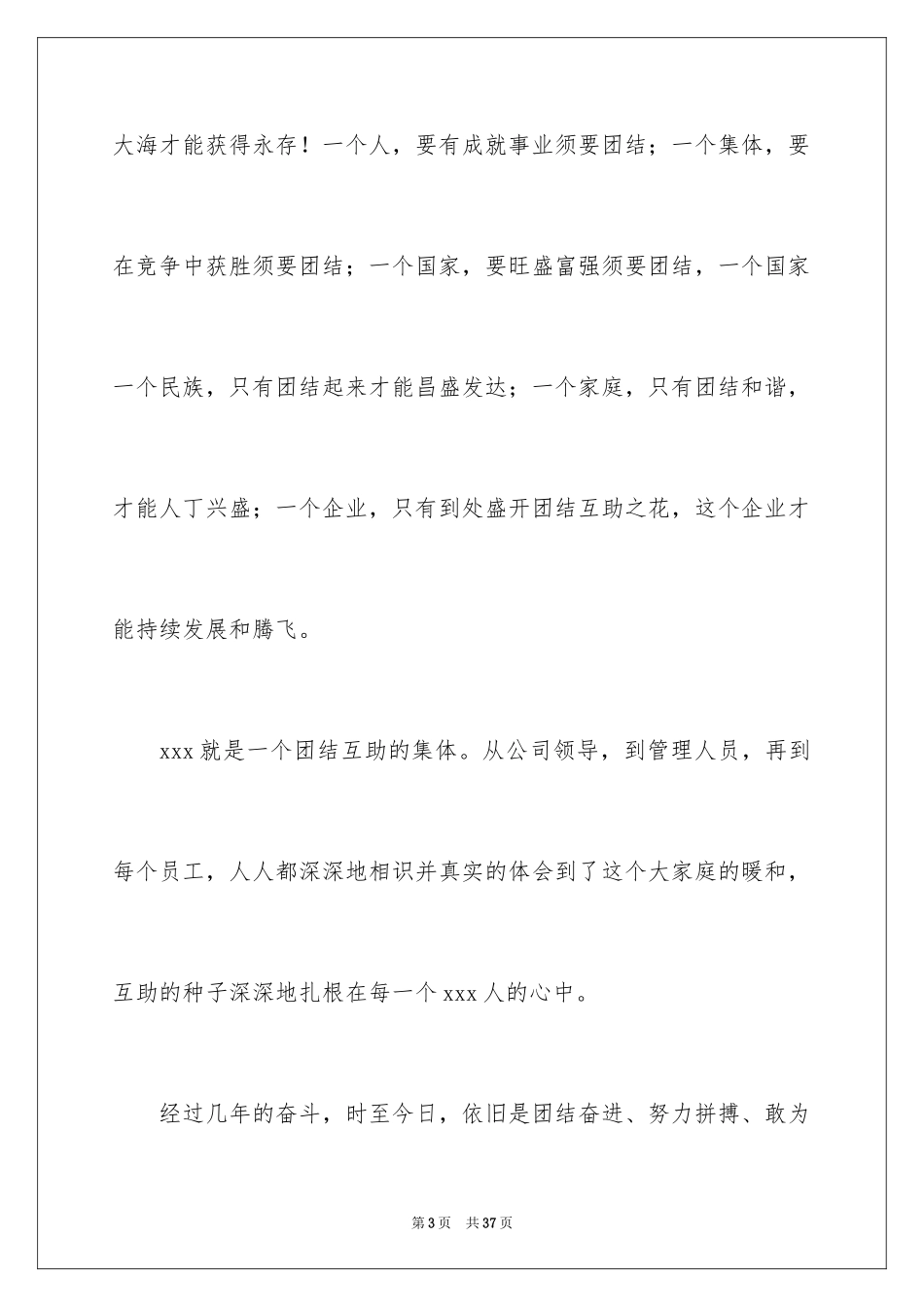 2024团结就是力量演讲稿_532_第3页