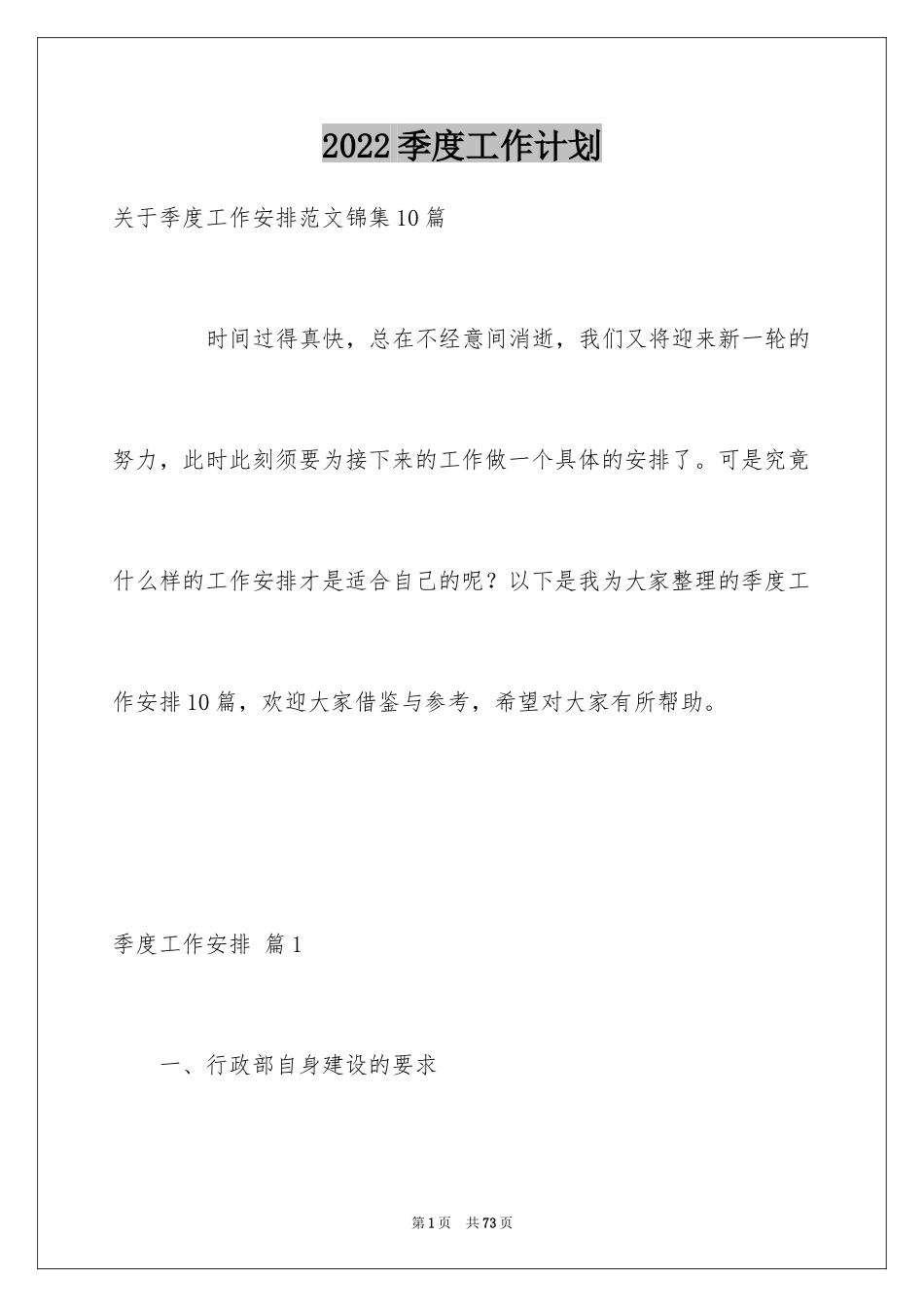 2024季度工作计划_52_第1页