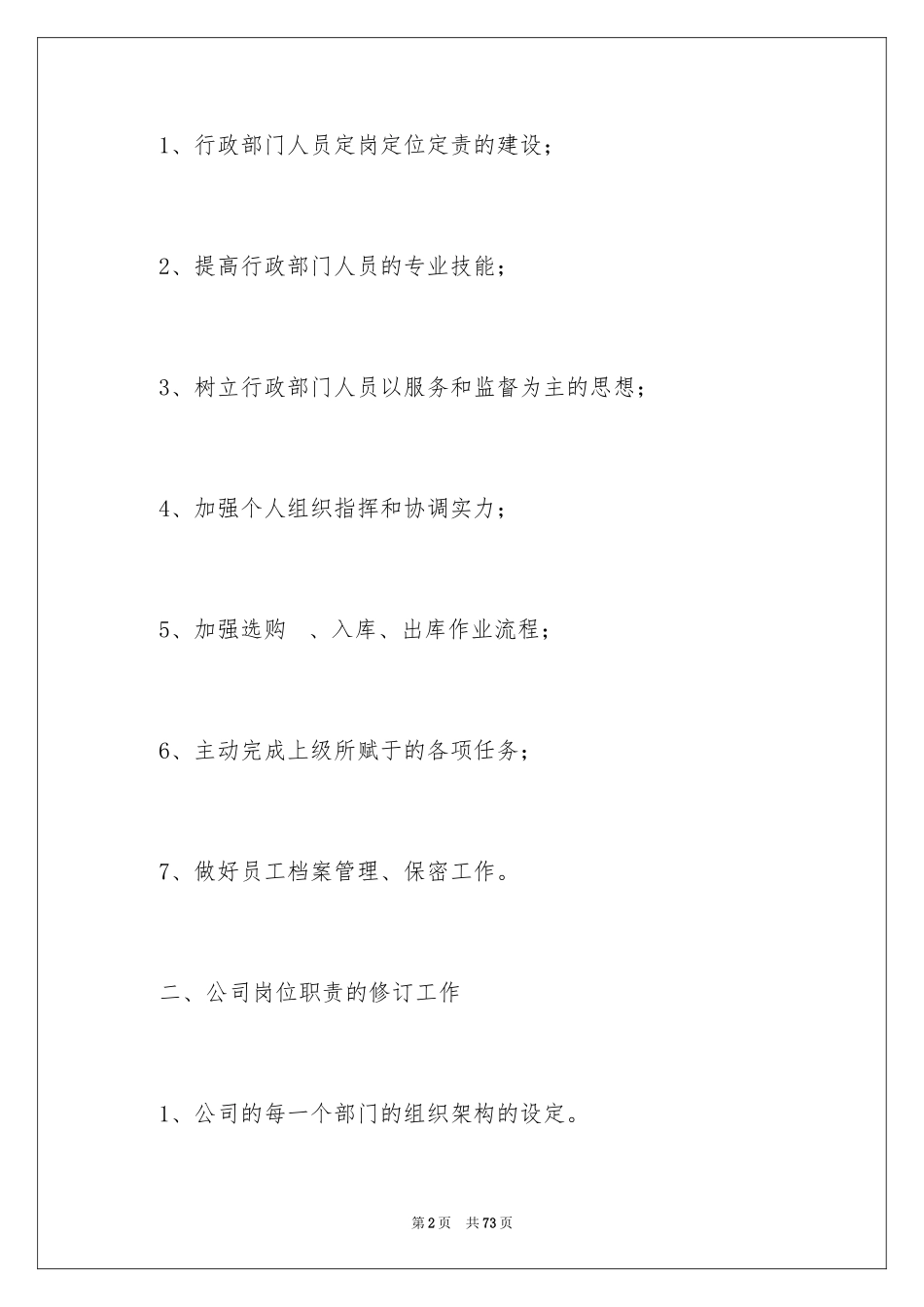 2024季度工作计划_52_第2页