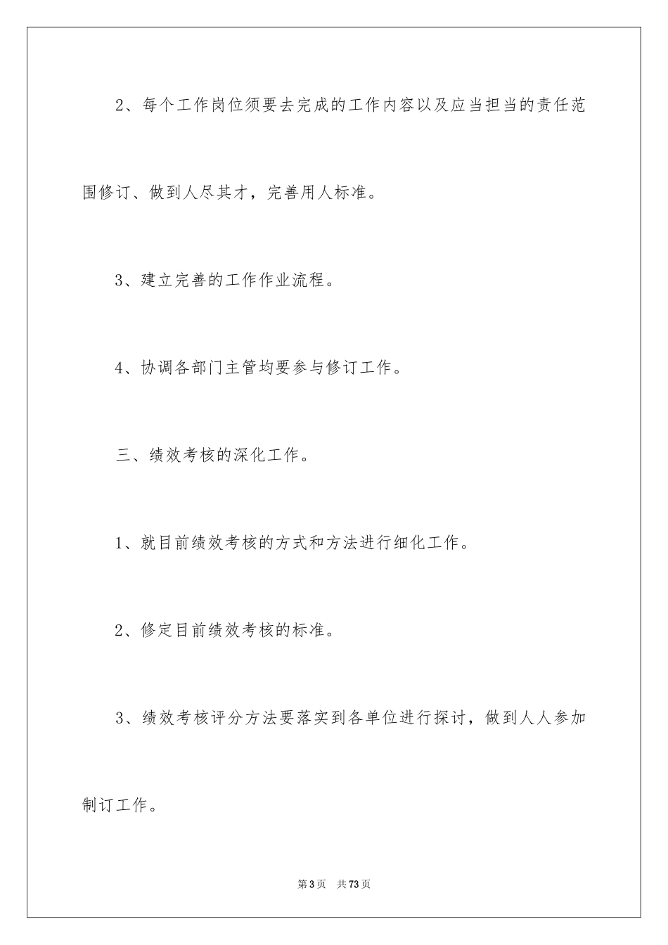 2024季度工作计划_52_第3页