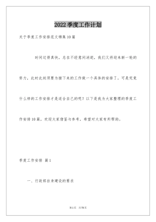 2024季度工作计划_52