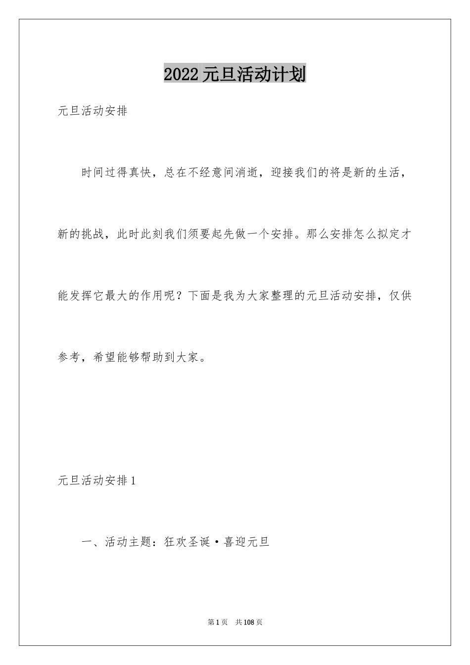 2024元旦活动计划_87_第1页