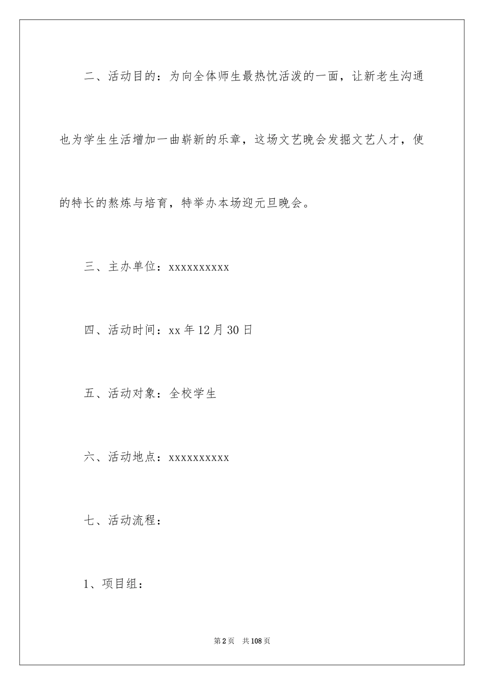 2024元旦活动计划_87_第2页