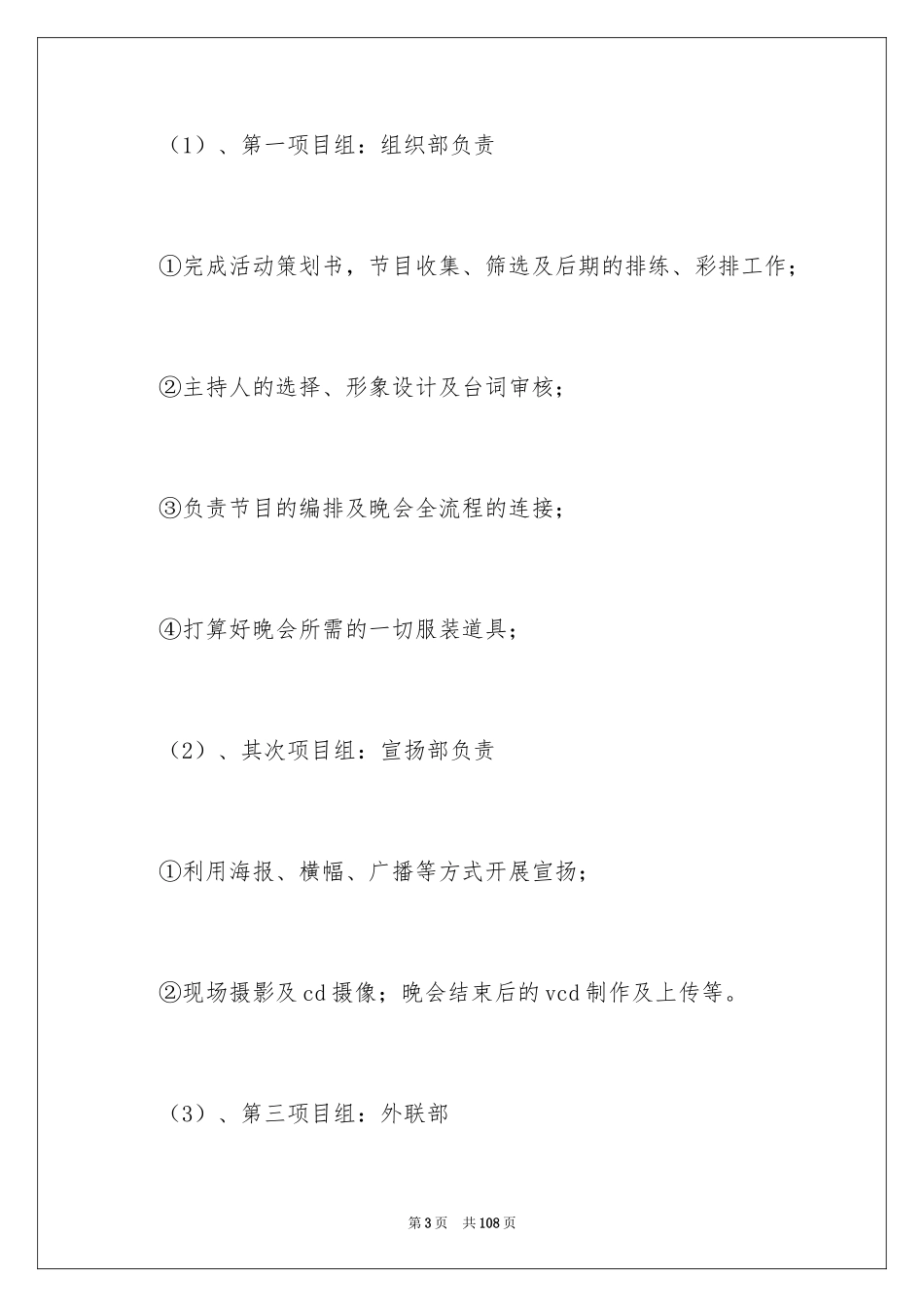 2024元旦活动计划_87_第3页