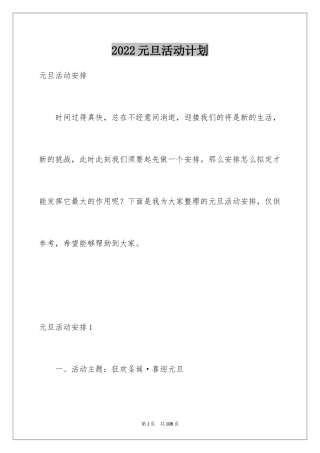2024元旦活动计划_87