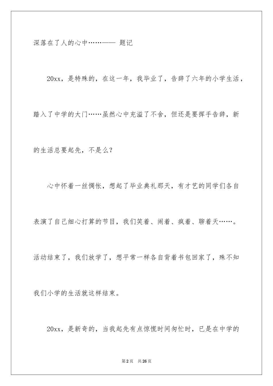 2024告别七年级作文_1_第2页