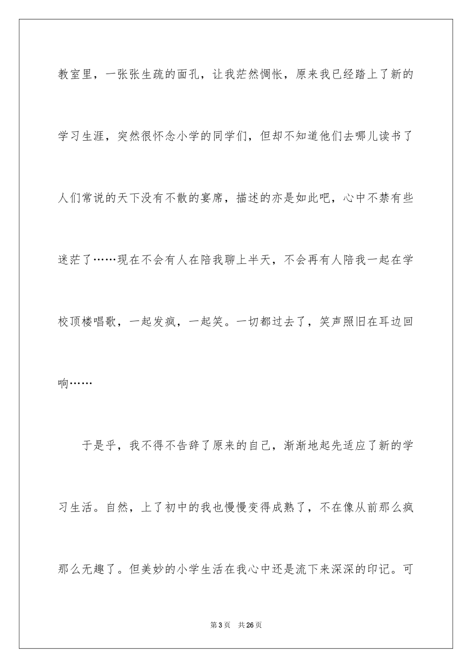 2024告别七年级作文_1_第3页