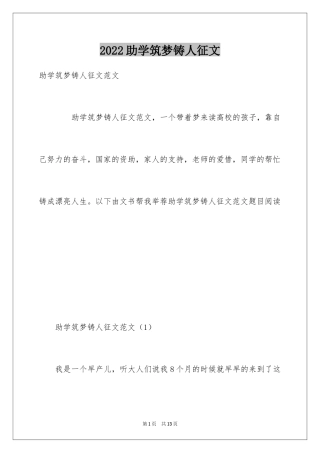 2024助学筑梦铸人征文_3