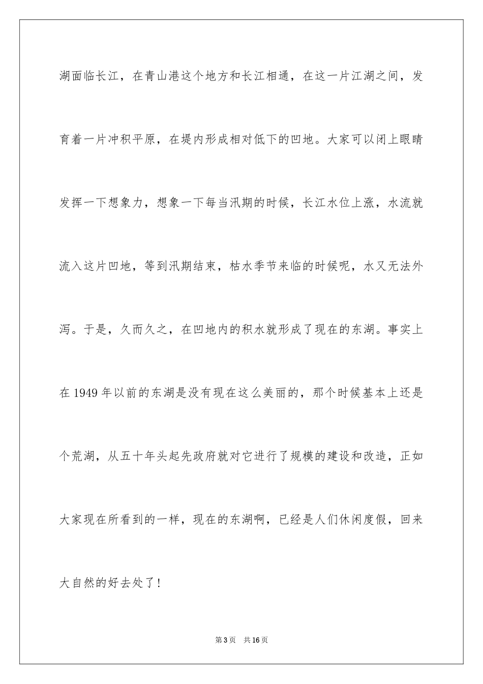 2024东湖吹笛导游词_第3页