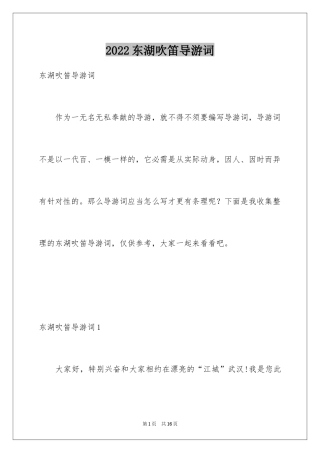 2024东湖吹笛导游词