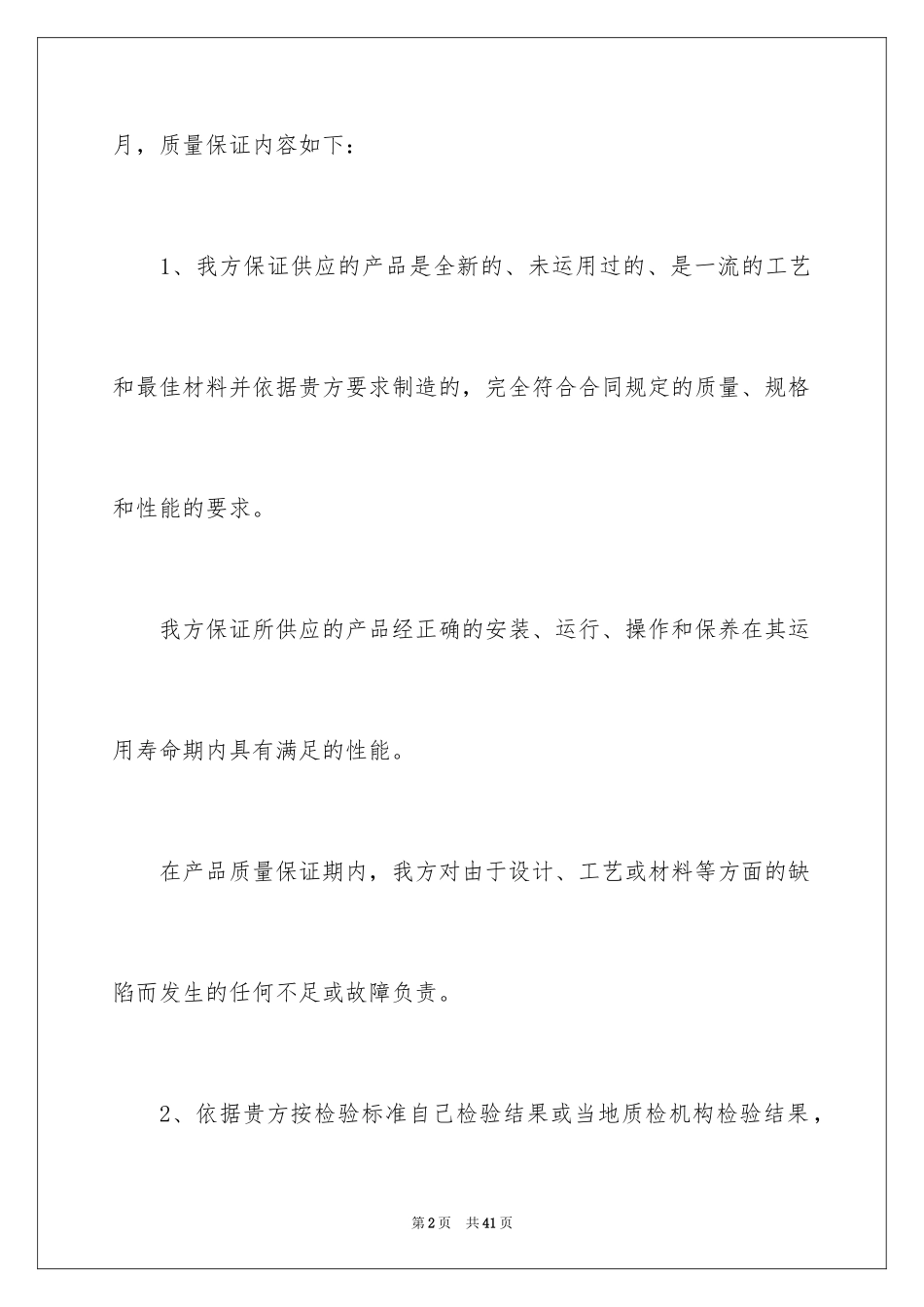2024产品质量保证承诺书_1_第2页